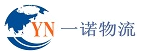 日照港集裝箱車(chē)隊(duì)、日照貨代、日照海運(yùn)、濰坊港集裝箱車(chē)隊(duì)-日照一諾物流有限公司